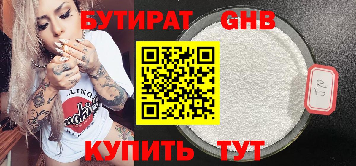 Бутират оксибутират Искитим