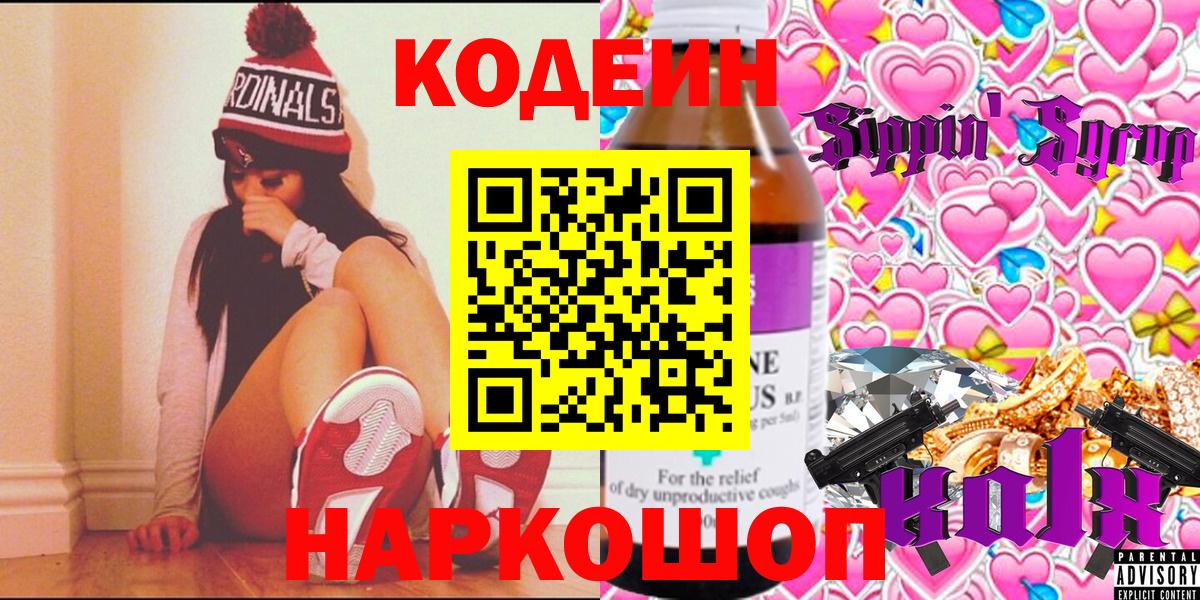 Кодеиновый сироп Lean Purple Drank  Кодеиновый сироп Lean Purple Drank  Вход с VPN  Искитим 