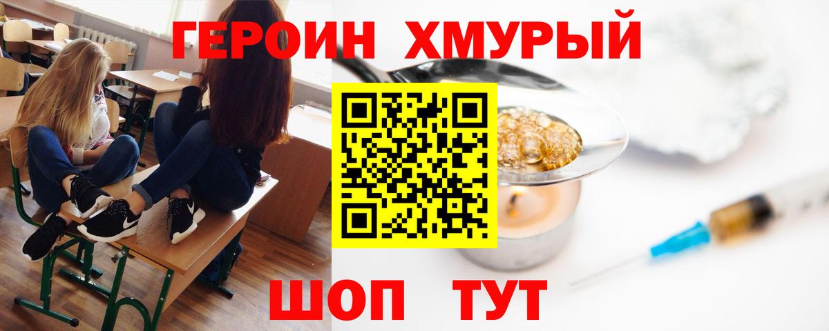 Героин Heroin Искитим