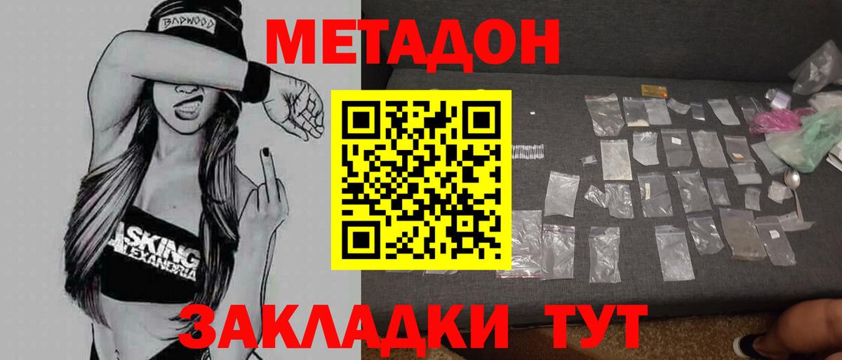 МЕТАДОН белоснежный Искитим