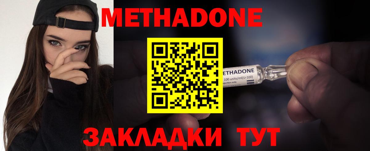 МЕТАДОН кристалл  Вход с VPN  Искитим 