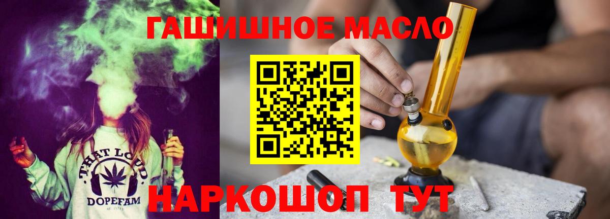 ТГК гашишное масло Искитим